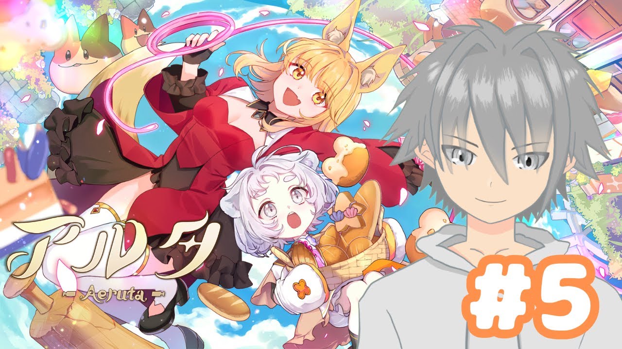 【#5 Aeruta（アルタ）】パン屋で働いたり冒険したり！？アルタ初見実況プレイ！