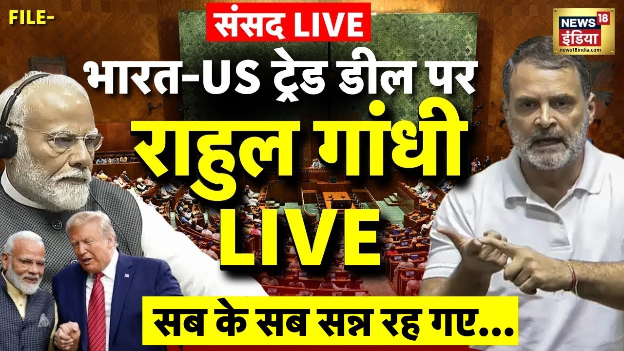 Rahul Gandhi on India-US Trade Deal Live: Donald Trump | PM Modi | Congress | Lok Sabha | Parliament