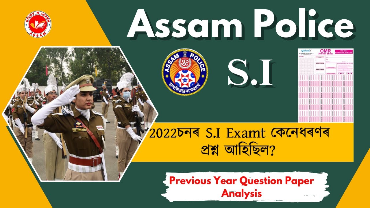 S.I পৰীক্ষাত এইবাৰ কেনে ধৰণৰ প্ৰশ্ন আহিব?  2022বৰ্ষৰ S.I পৰীক্ষাত কেনে ধৰনৰ প্ৰশ্ন আহিছিল?