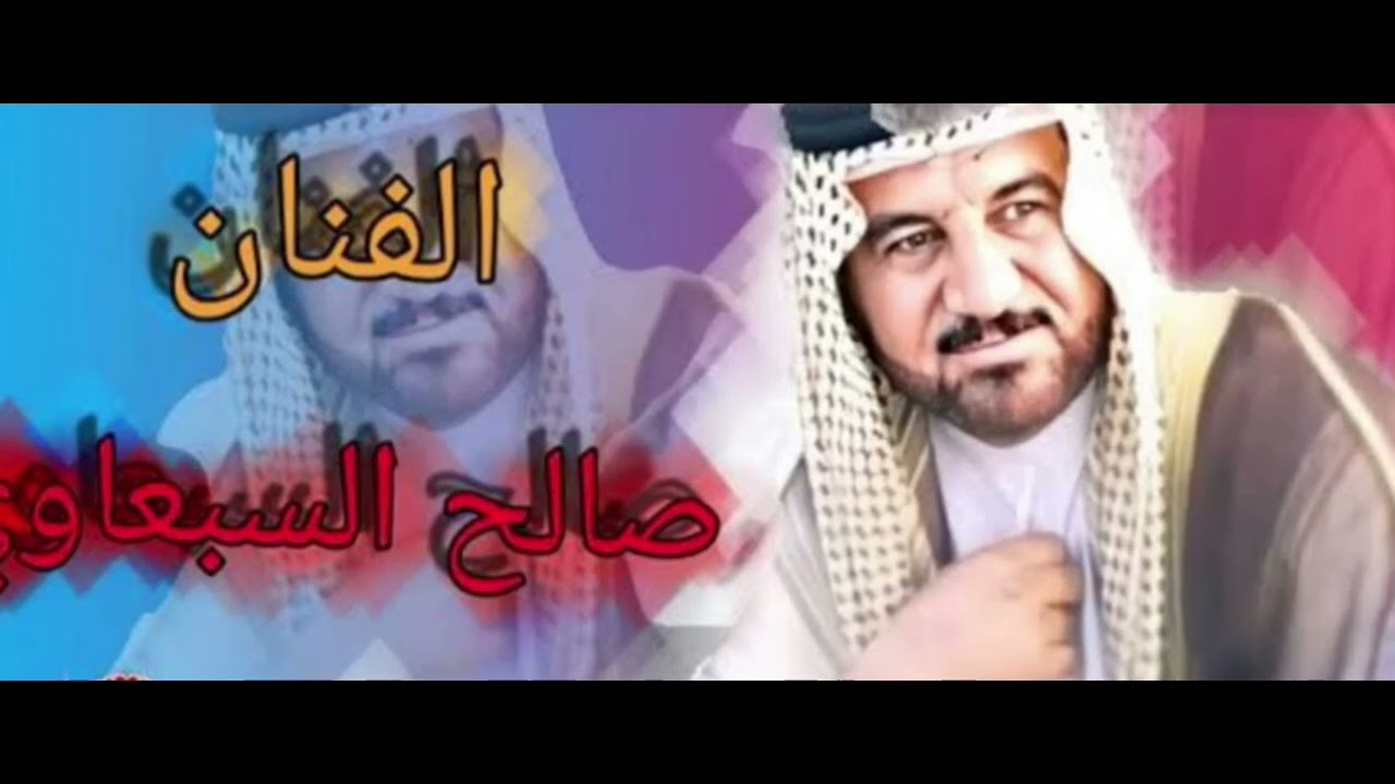 الفنان صالح السبعاوي مطبگ