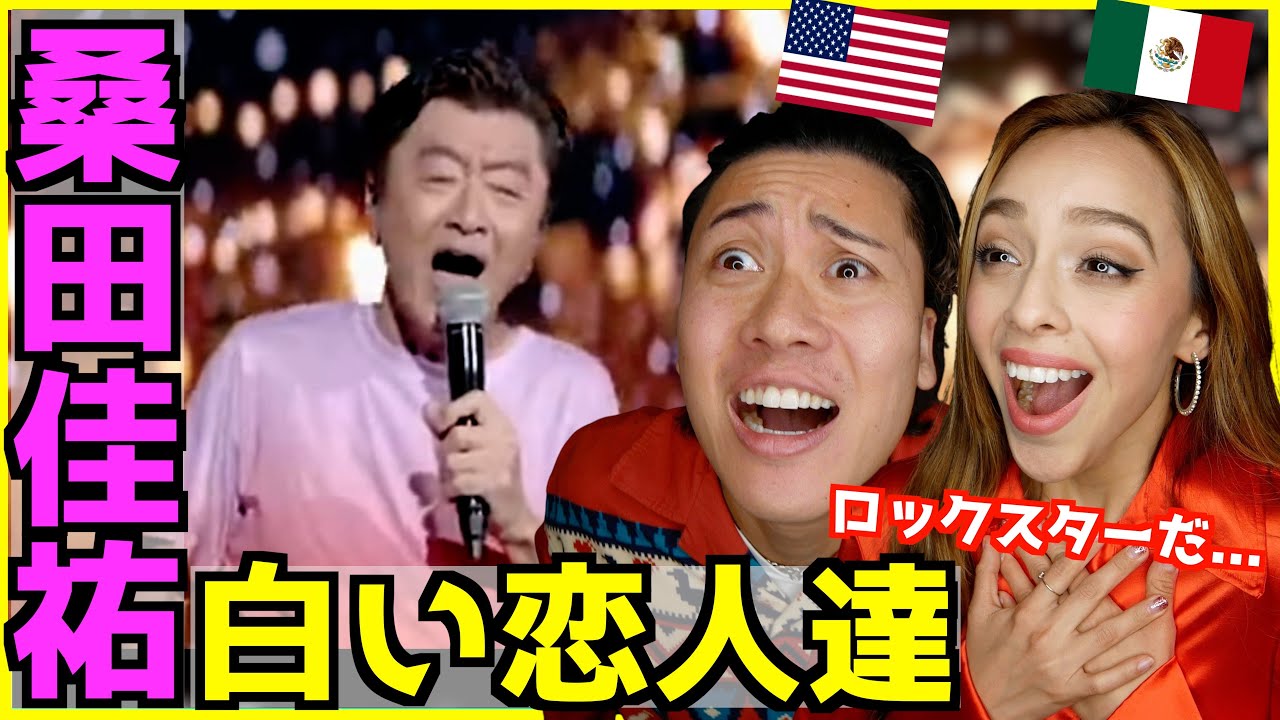 【 桑田佳祐 - 白い恋人達 】日本を代表するロックスターのバラードにテンションMAXの外国人歌手！