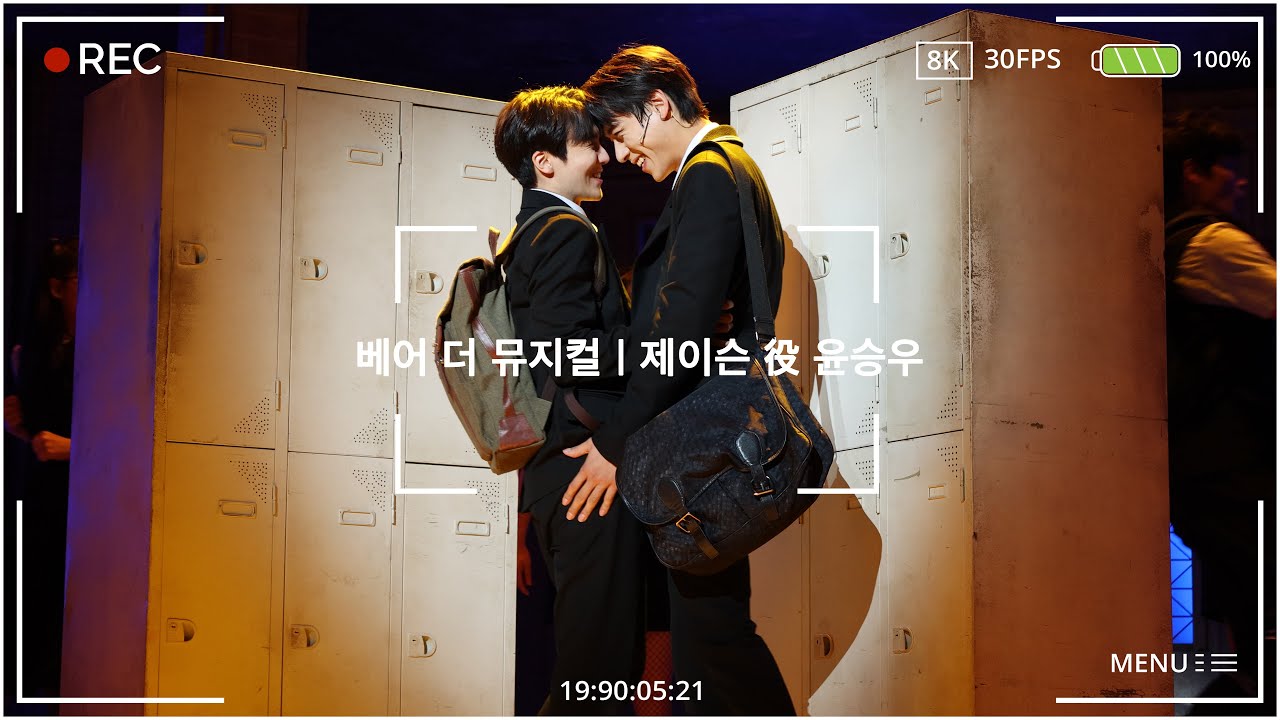 20250828 N | 베어 더 뮤지컬 | You & I (교차 편집) | 윤승우 F