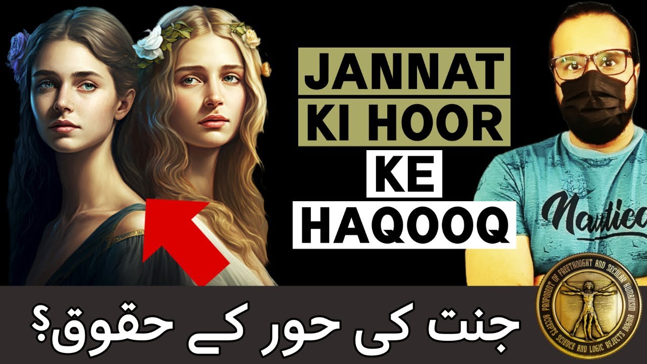 MOMIN EXPLAINS: Rights of a HOOR in JANNAT