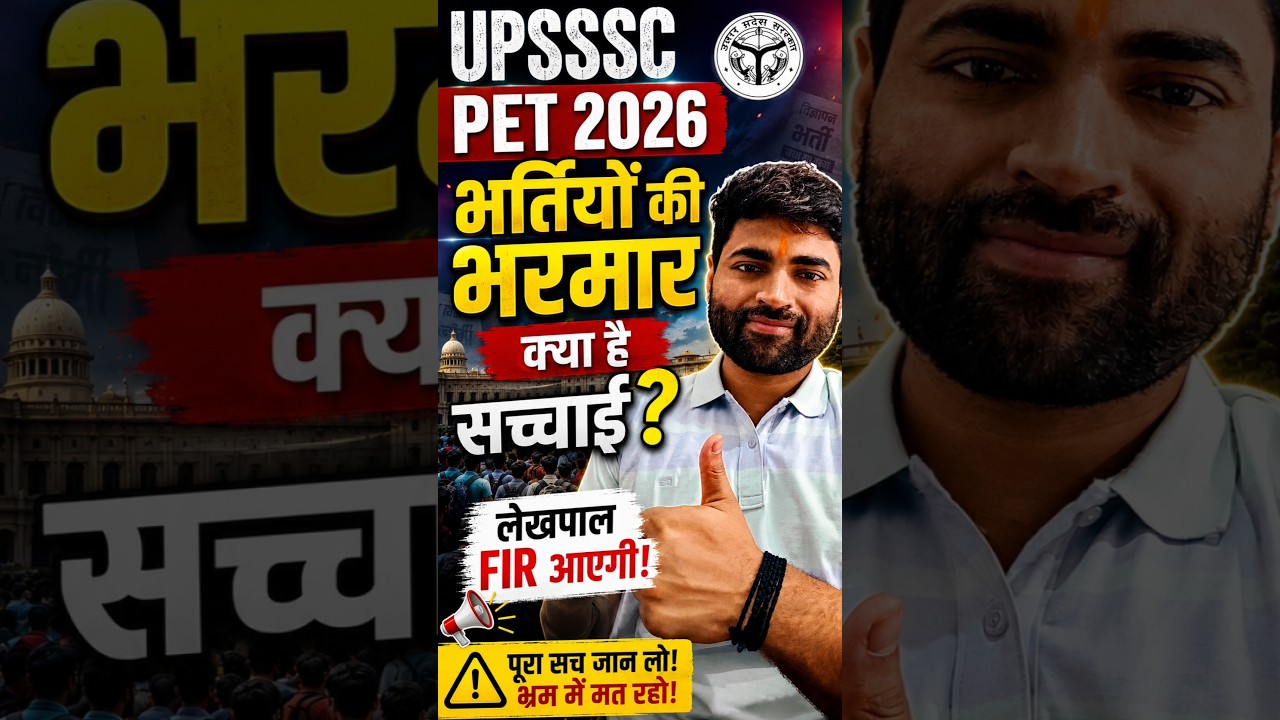 UPSSSC PET 2026 UPCOMING VACANCY | 😯 फिर आएगी लेखपाल?