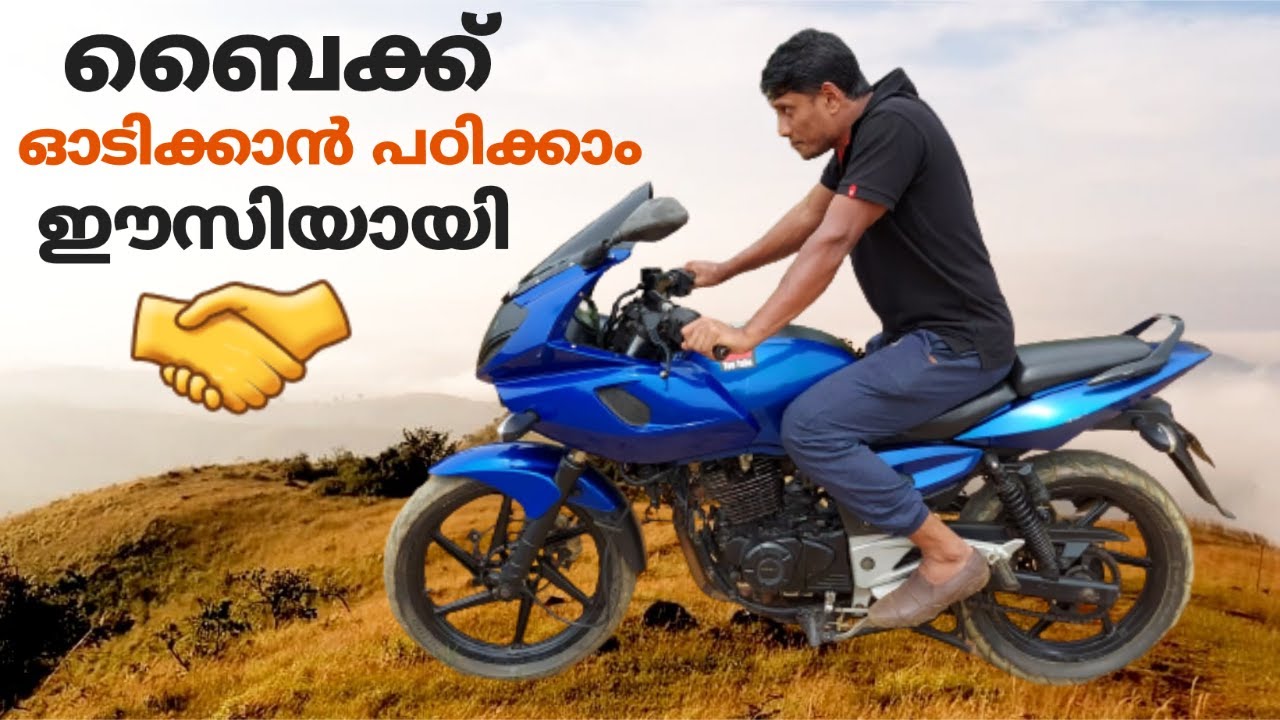 How to drive a bike| Bike ഓടിക്കാൻ പടിക്കാം ഈസിയായി |Shijo Videos