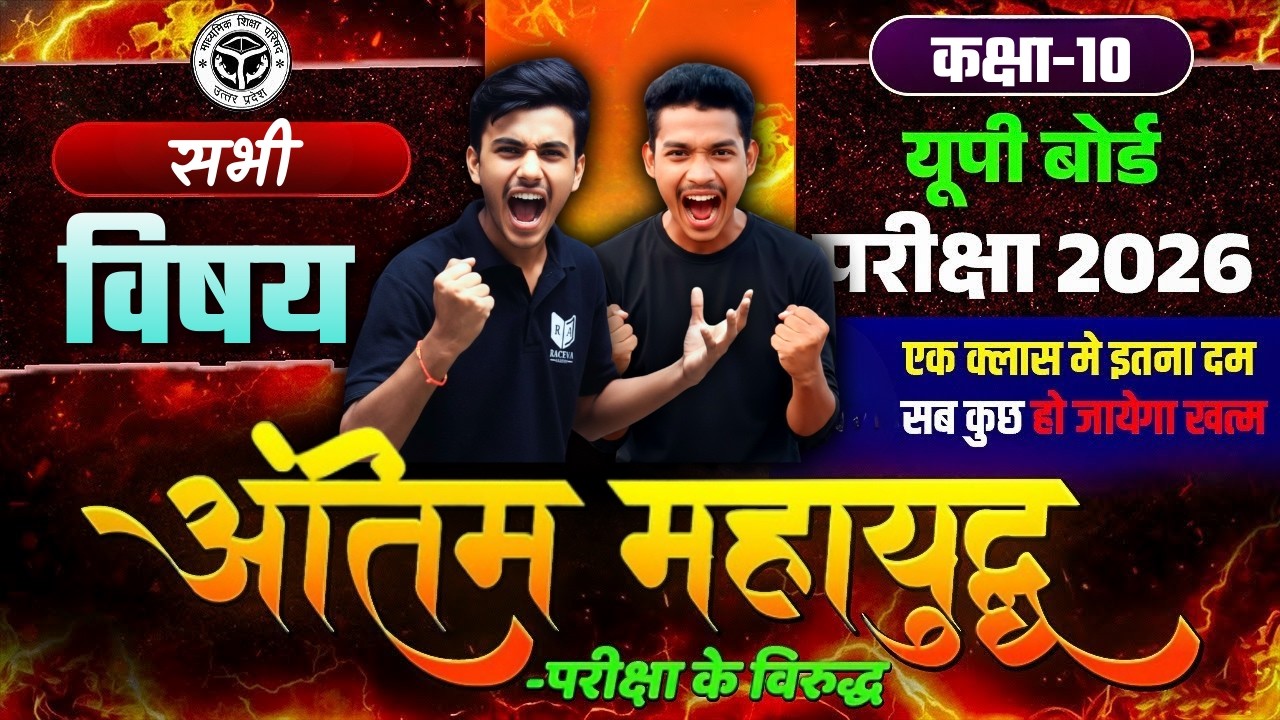 Class 10th Important Questions || Class 10th all subject Important Questions || class 10th science
