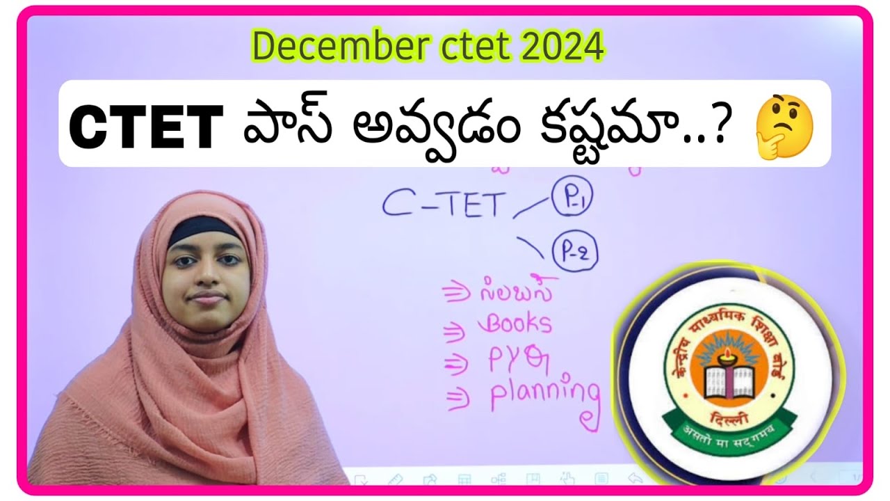 CTET పాస్ అవ్వడం ఎలా? CTET ప్రిపరేషన్ -2024 ll December CTET -2024 ll
