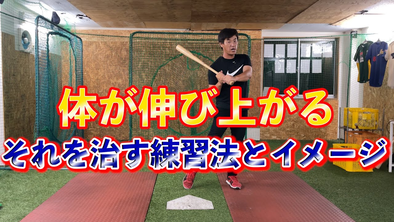 体が伸び上がる人の練習法とイメージ！！