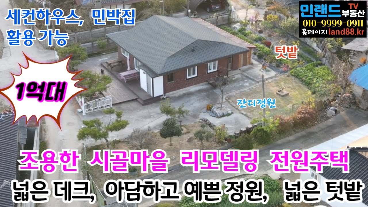 부안군 조용한 시골마을, 리모델링 한 예쁜 전원주택 매매 #부안주택매매 #부안전원주택매매 #부안동진면주택매매 #부안시골집매매 #동진면시골집매매