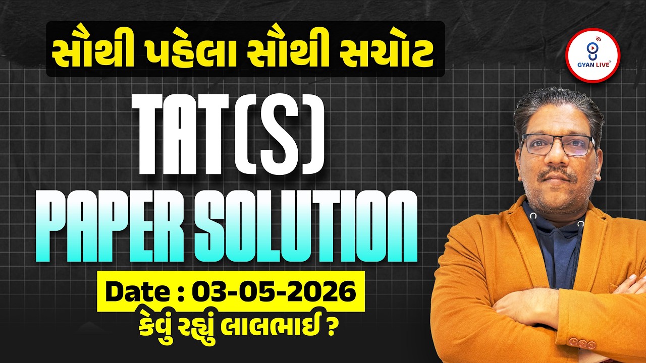 TAT (S) Paper Solution | સૌથી પહેલા સૌથી સચોટ Date: 03-05-2026 કેવું રહ્યું લાલભાઈ ? | LIVE@06PM