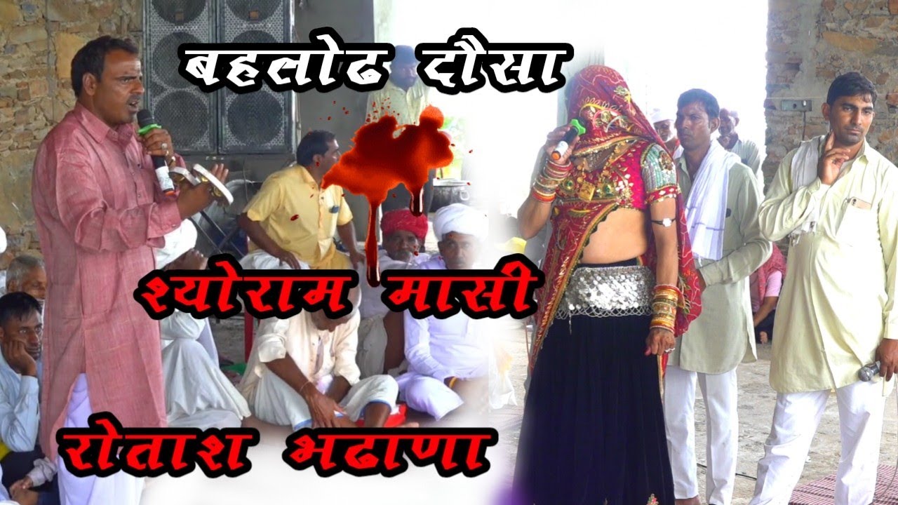 श्योराम मासी और रोताश भढाणा कि टक्कर का टॉप नहडा 2024 | shyoram masi