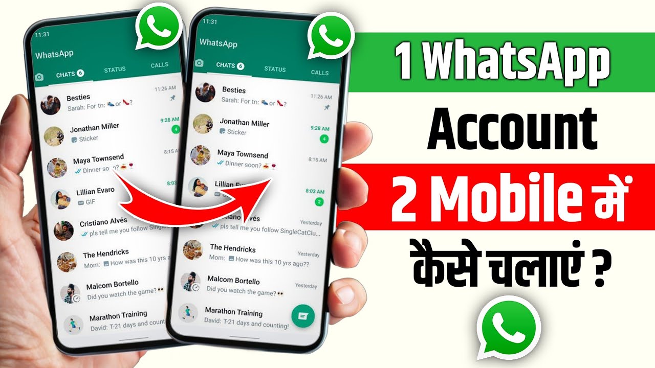 1 whatsapp 2 Mobile Me Kaise Chalaye | ek whatsapp do mobile me kaise chalaye | 2 mobile 1 whatsapp