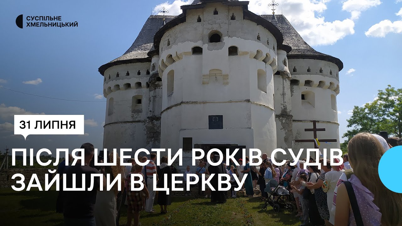 На Хмельниччині у Свято-Покровській церкві-фортеці відбулося перше богослужіння українською