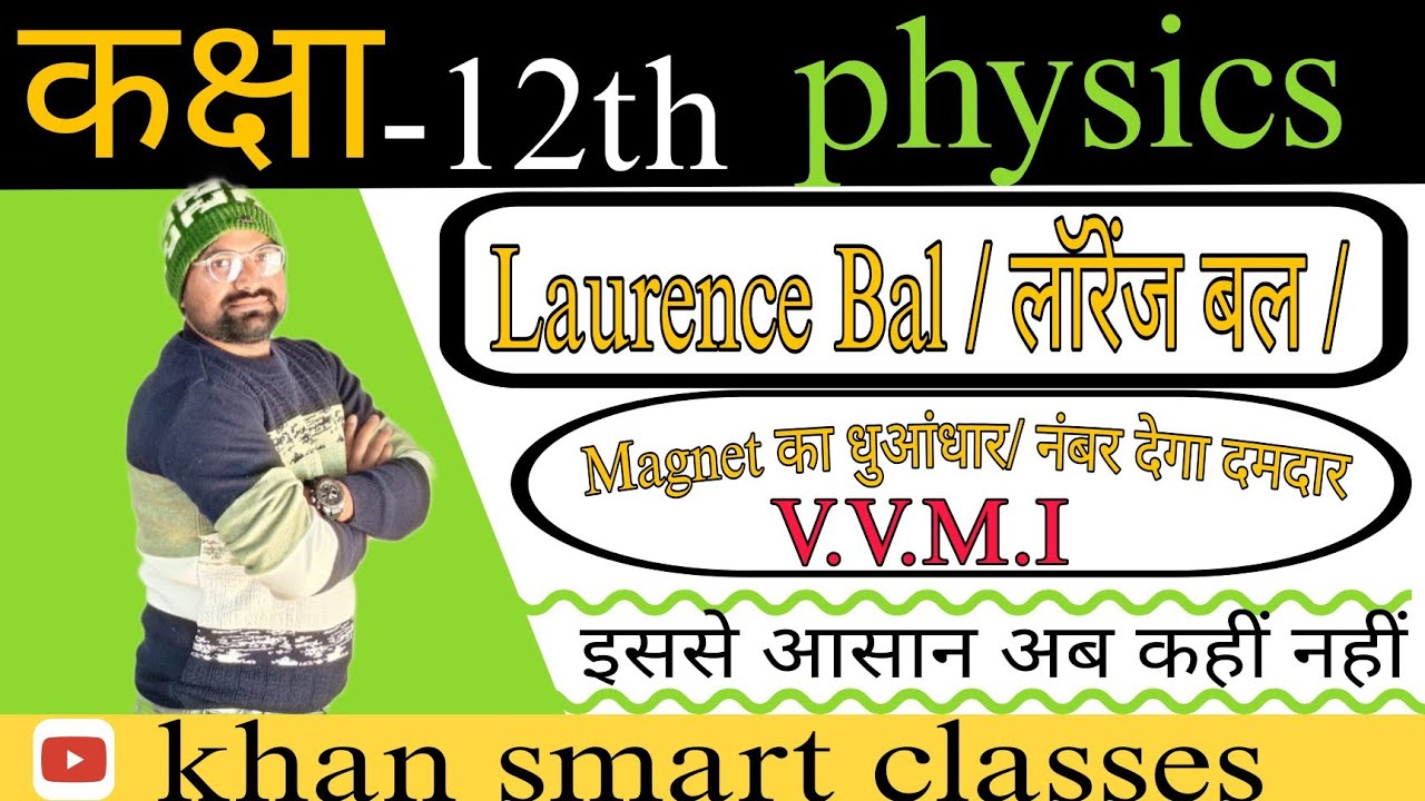 Class 12 Physics/ Laurence Bal / लॉरेंज बल /