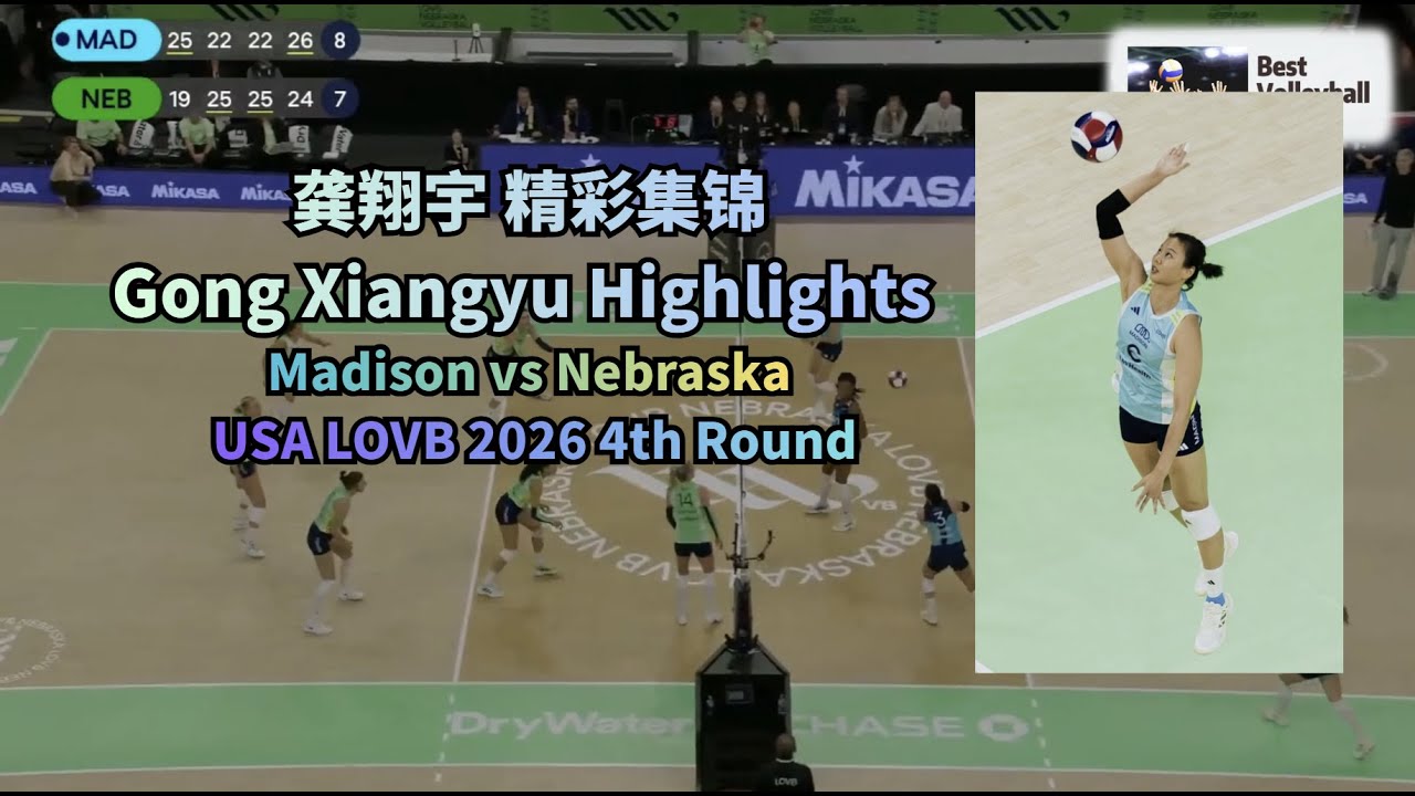 🔥龚翔宇 精彩集锦 Gong Xiangyu Highlights | Madison vs Nebraska 麦迪逊 vs 内布拉斯加 | LOVB 2026 4th Round