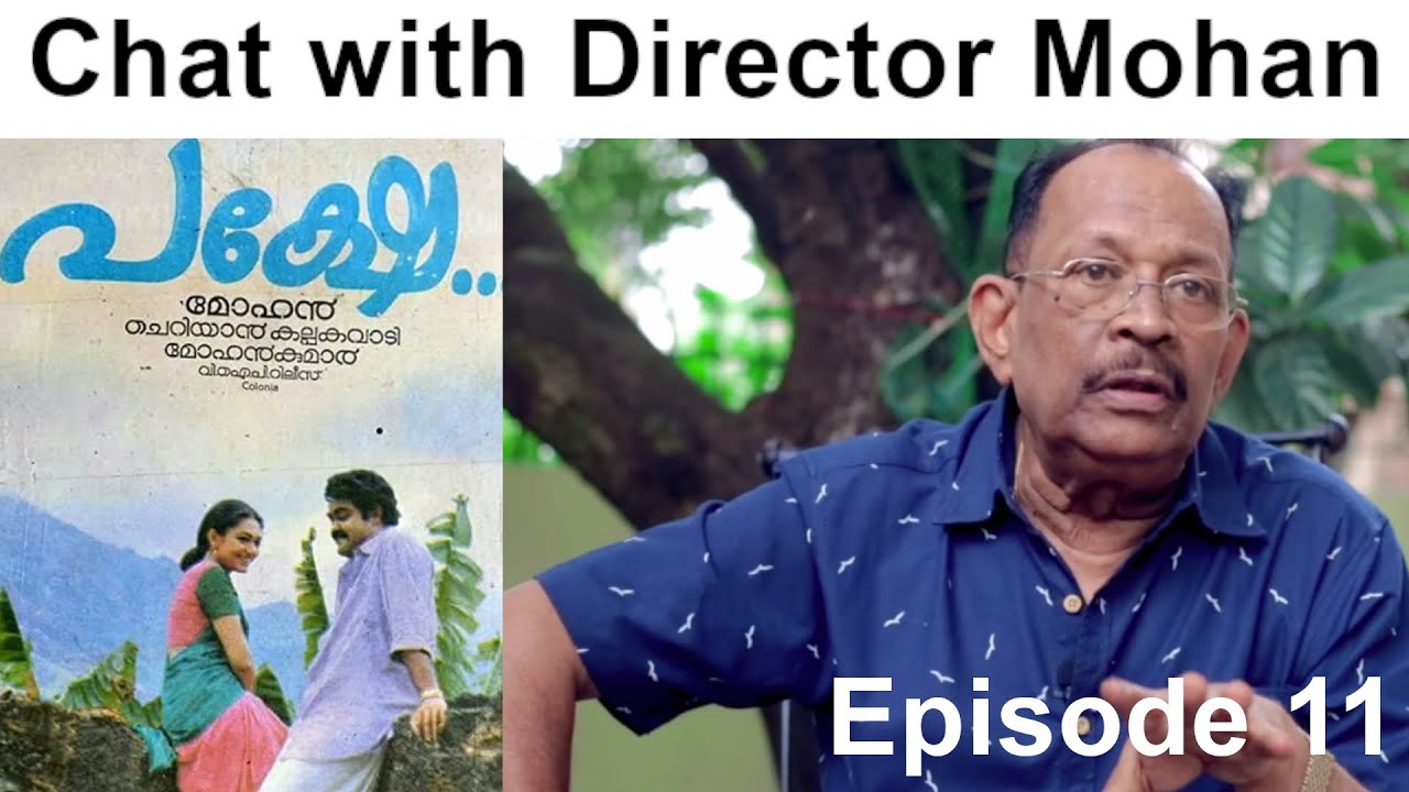 പക്ഷേ | Chat with Director Mohan | Episode 11 | Actor Mohanlal | Pakshe Malayalam Movie