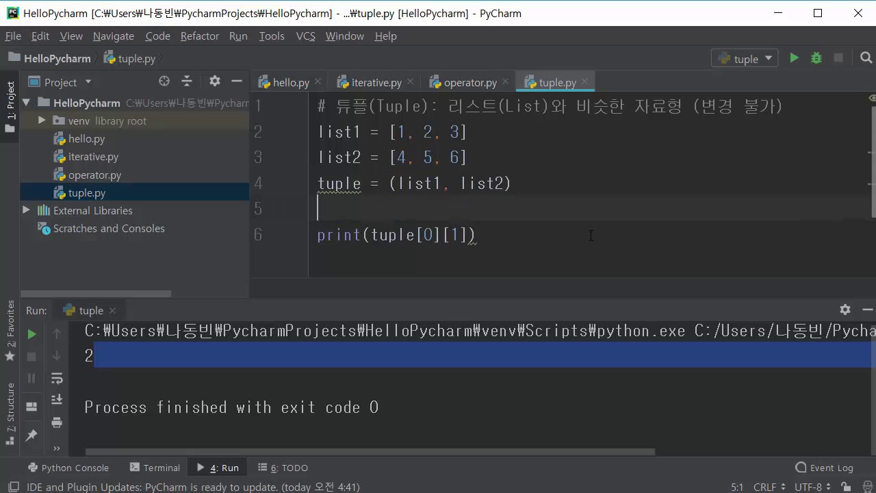 31강 - 튜플(Tuple) [ 파이썬(Python) 입문자용 초급 ]