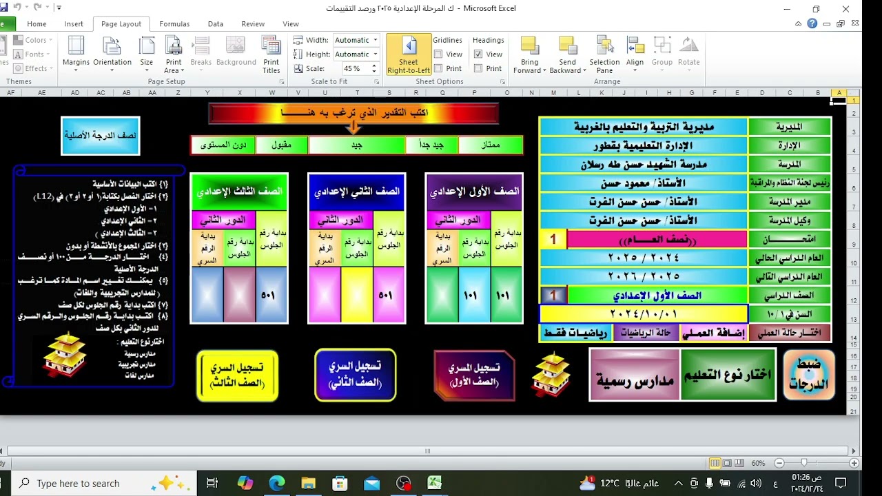 كنترول المرحلة الابتدائية والإعدادية بالقرار الجديد 2025