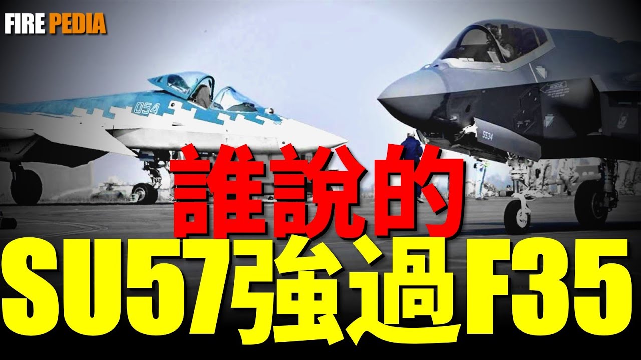 F-35遇上Su-57,誰會贏？印度航展罕見五代機同框，最終訂單花落誰家？|航空|軍事|