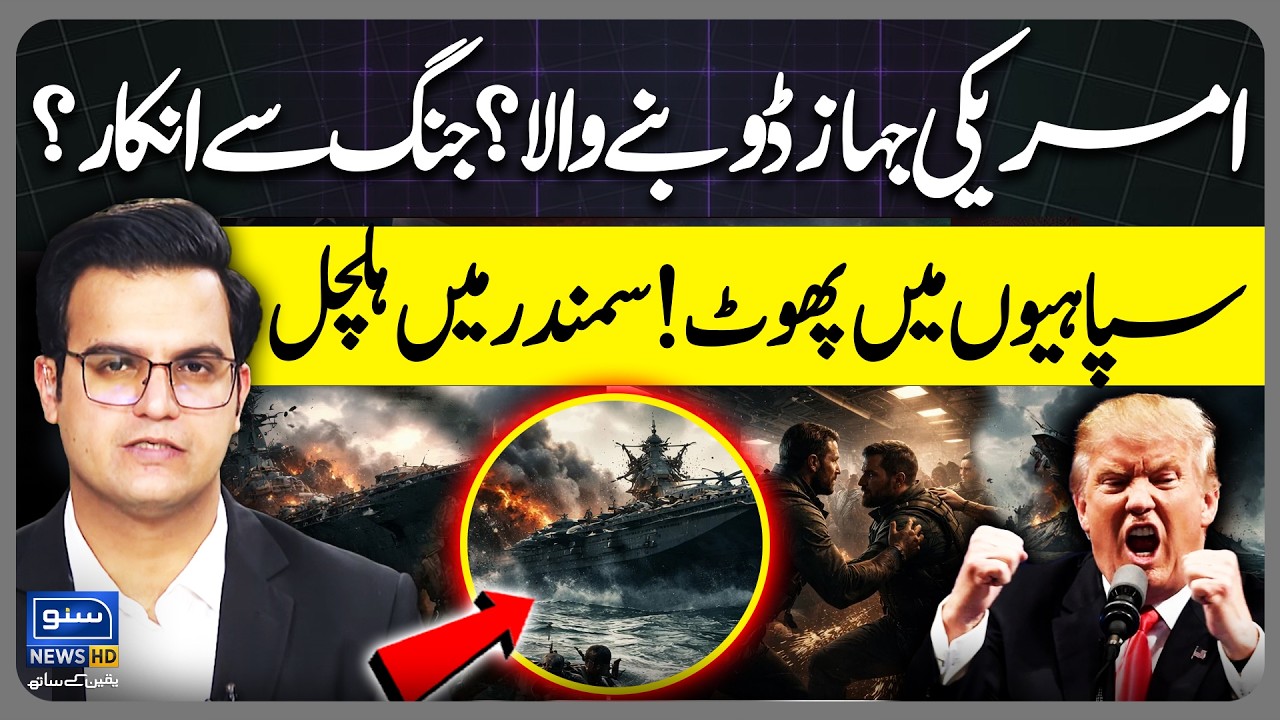 US Abraham Lincoln About to Sink? Soldiers Refuse to Go War with Iran | Yasir Rashid Vlog