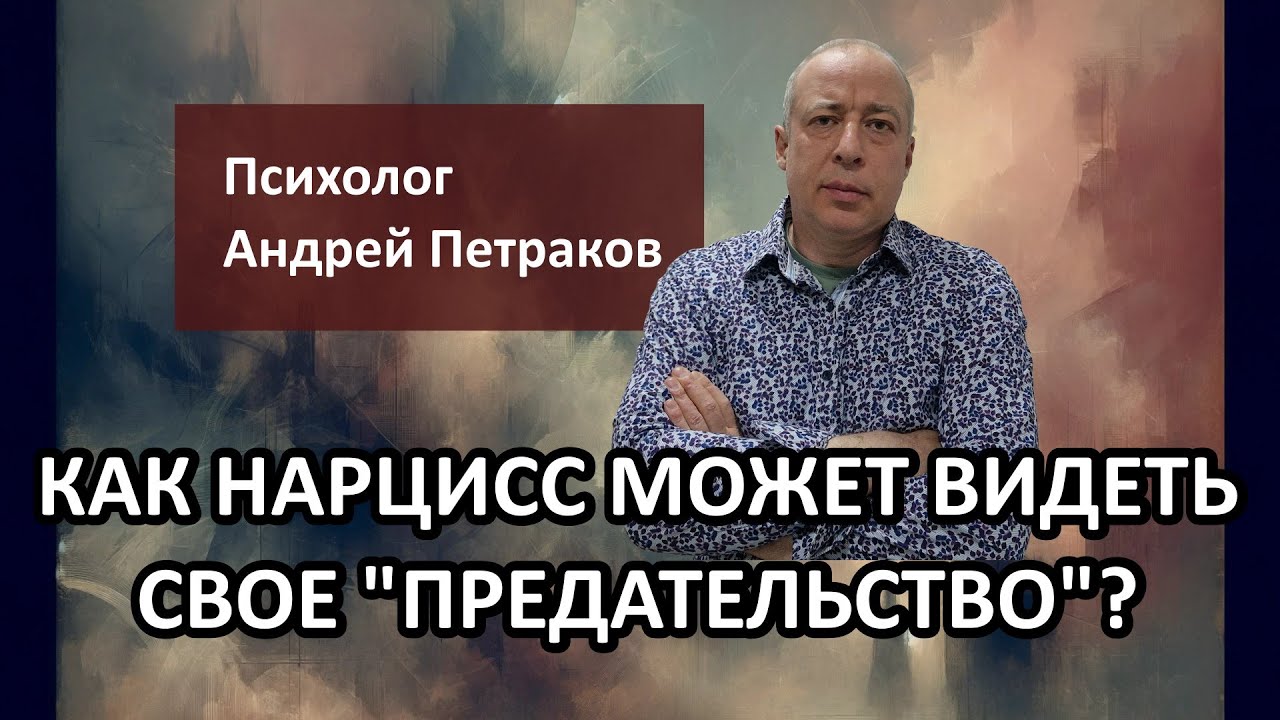 Как нарцисс может видеть свое 