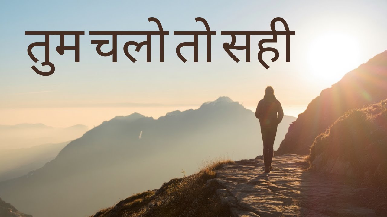 Motivational Song | Tu Chal To sahi