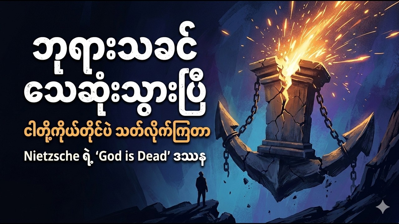 God is Dead: A philosophy by Nietszche