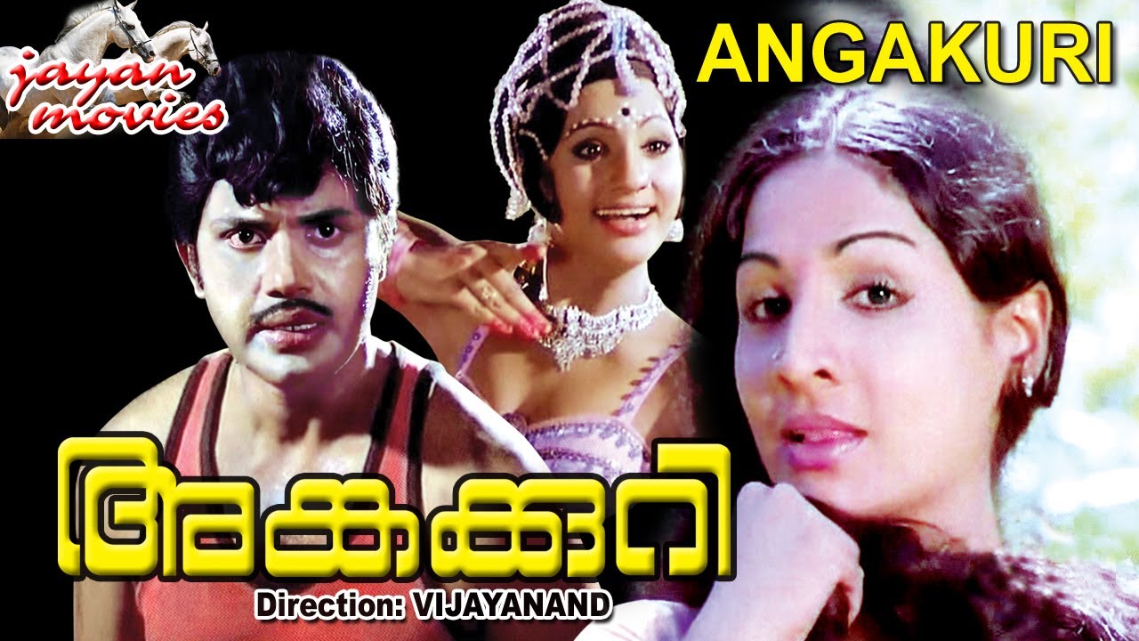 Angakkuri Malayalam Full Movie  |Jayan | Jayabharathi | Sukumaran | Seema | HD |