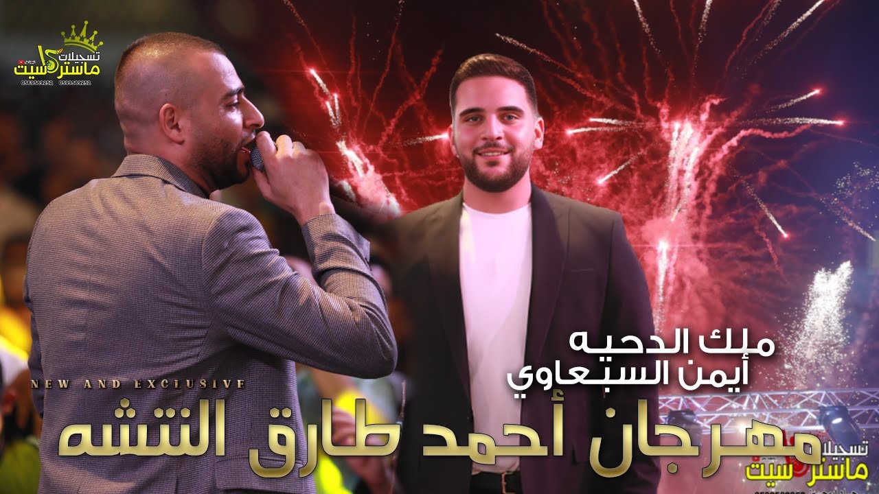 الجمـاهير بالألاف وايمن السبعاوي حرق الاخضر واليابس 🔥 || مهرجان العريس احمد طارق النتشه ( نتشاوي )