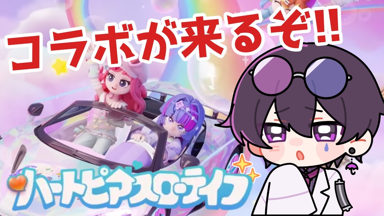 【ハートピア】朝活！！マイリトルポニーコラボや新イベが来る！！！【ハートピアスローライフ】