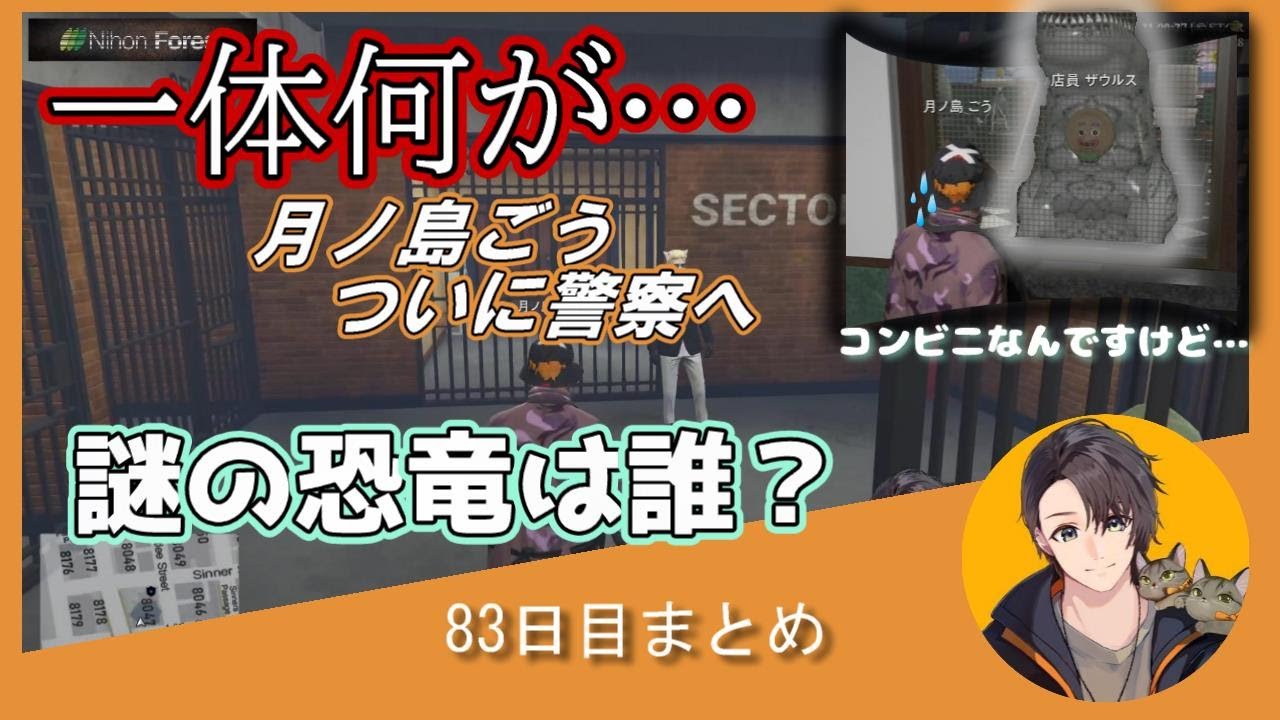 【#ストグラ切り抜き 】コンビニ&ガソスタのオーナーへ！謎の恐竜も現れる！さらに、警察署へ赴くことに…【月ノ島ごう/GoTsukishima/無馬かな/叶/GTA5/ストグラ】