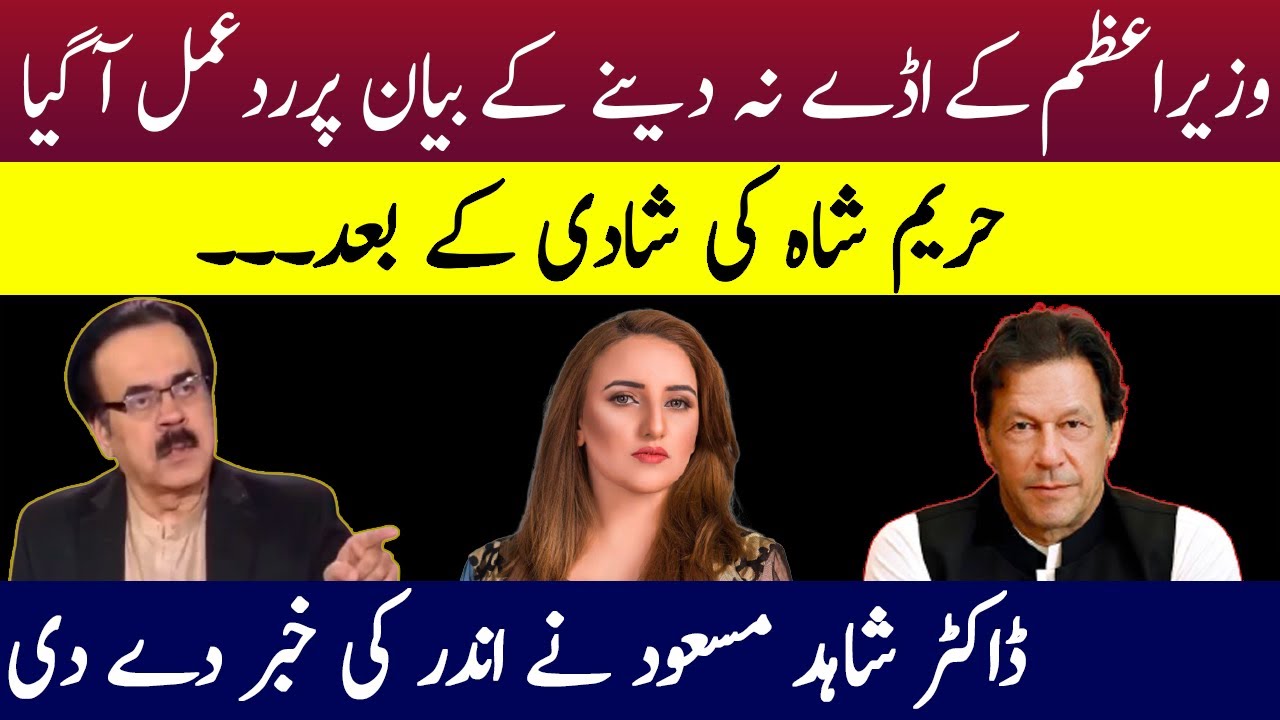 Budget & Hareem Shah Marriage | Live with Dr. Shahid Masood | GNN