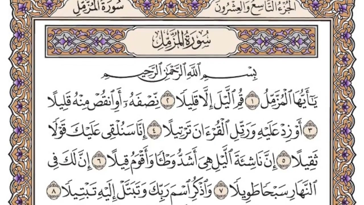 حزب قل اوحي  سورة الجن  بصوت الشيخ سعود شريم