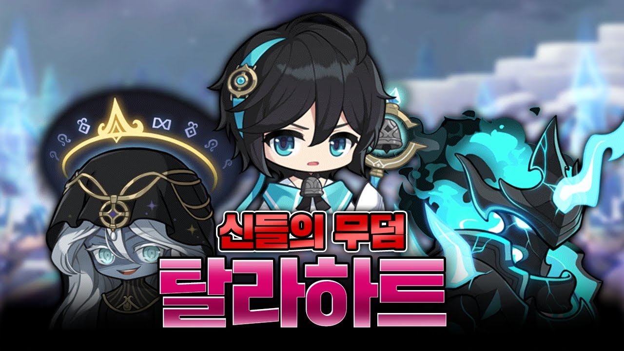 메이플[스토리] 헤카림 입장~ 신들의 무덤 탈라하트 스토리 요약