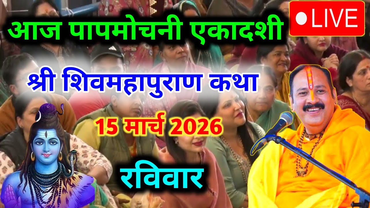 Live🔴 13 मार्च | आज की शिव महापुराण कथा | पंडित प्रदीप जी मिश्रा सीहोर वाले | भुसावल महाराष्ट्र