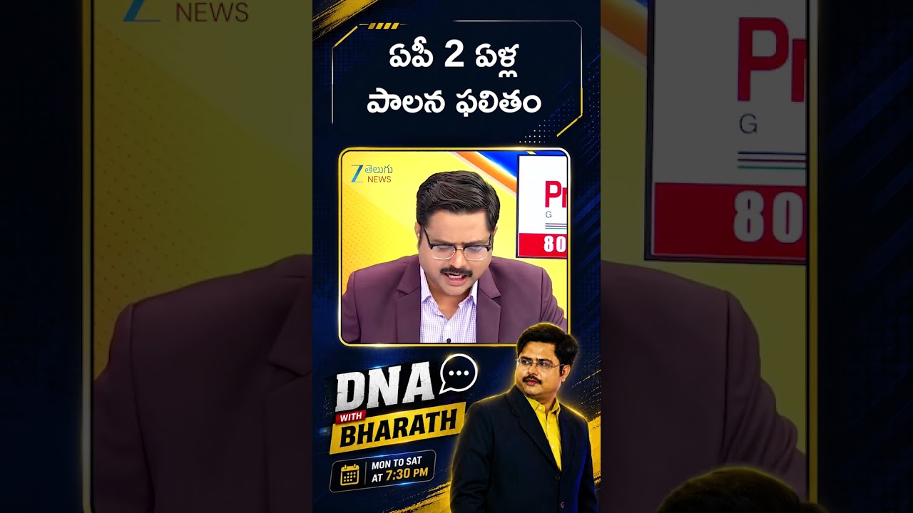Zee Telugu News Bharath Comments on  2 Years Rule of AP NDA | Amaravati | CM Chandrababu | AP News