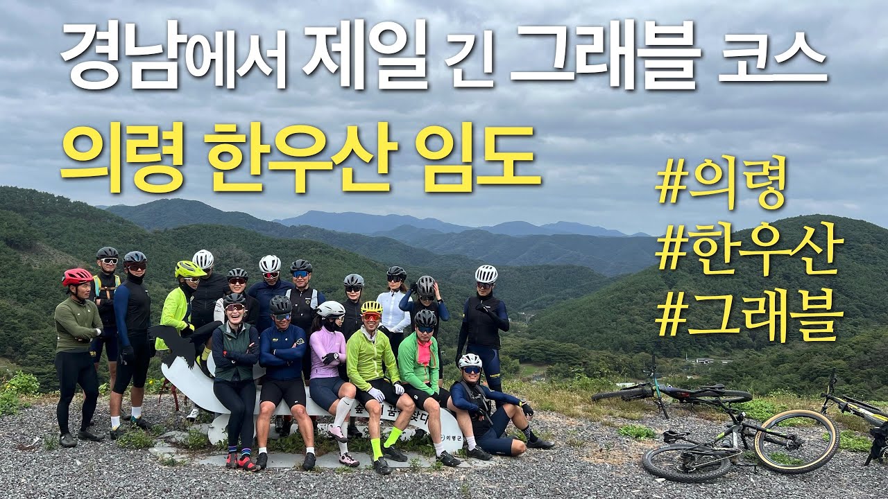 의령 한우산 임도(그래블) 코스 MTB 자전거 라이딩