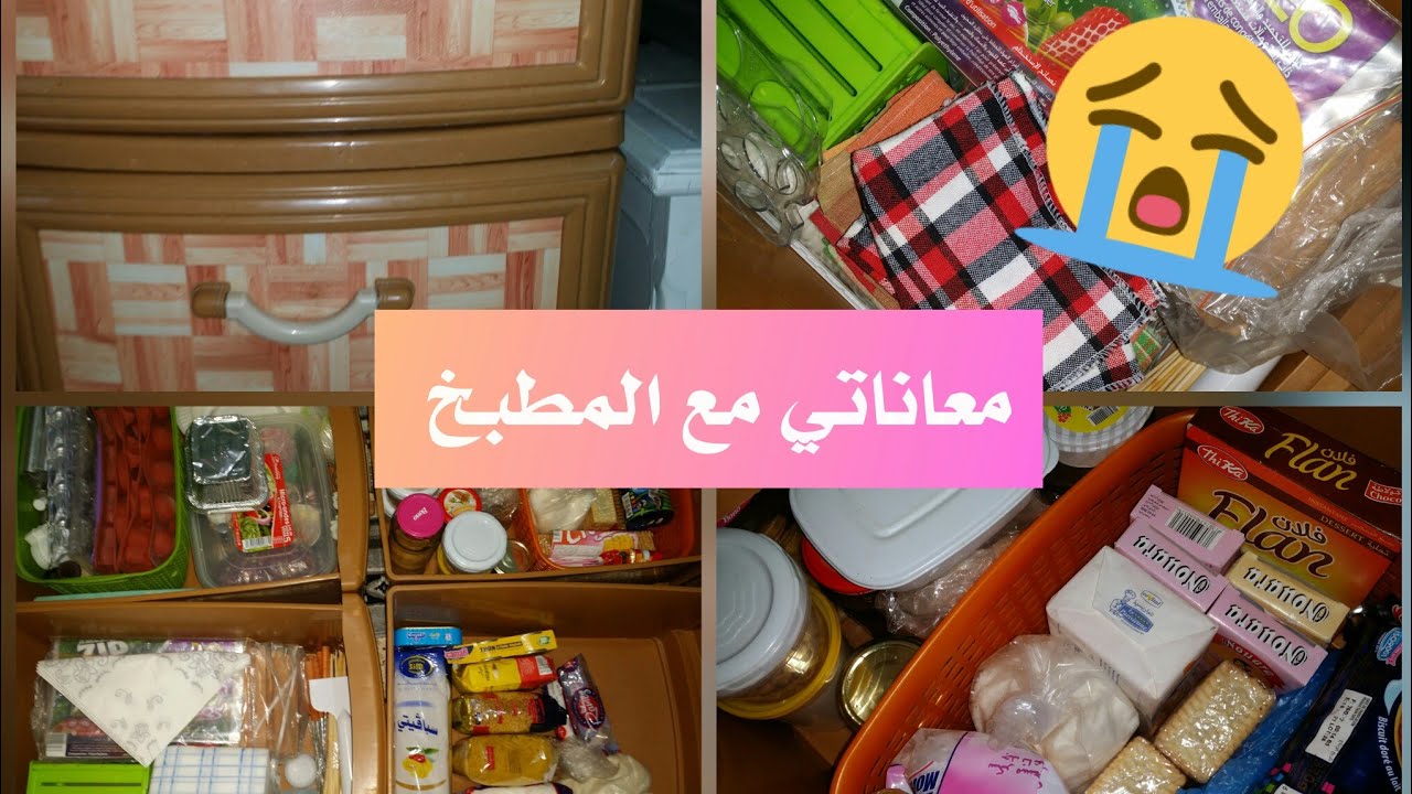معاناتي مع المطبخ 😭 تنظيف أدراج المطبخ أفكاررائعة للتنظيم لا تفوتوالفيديو