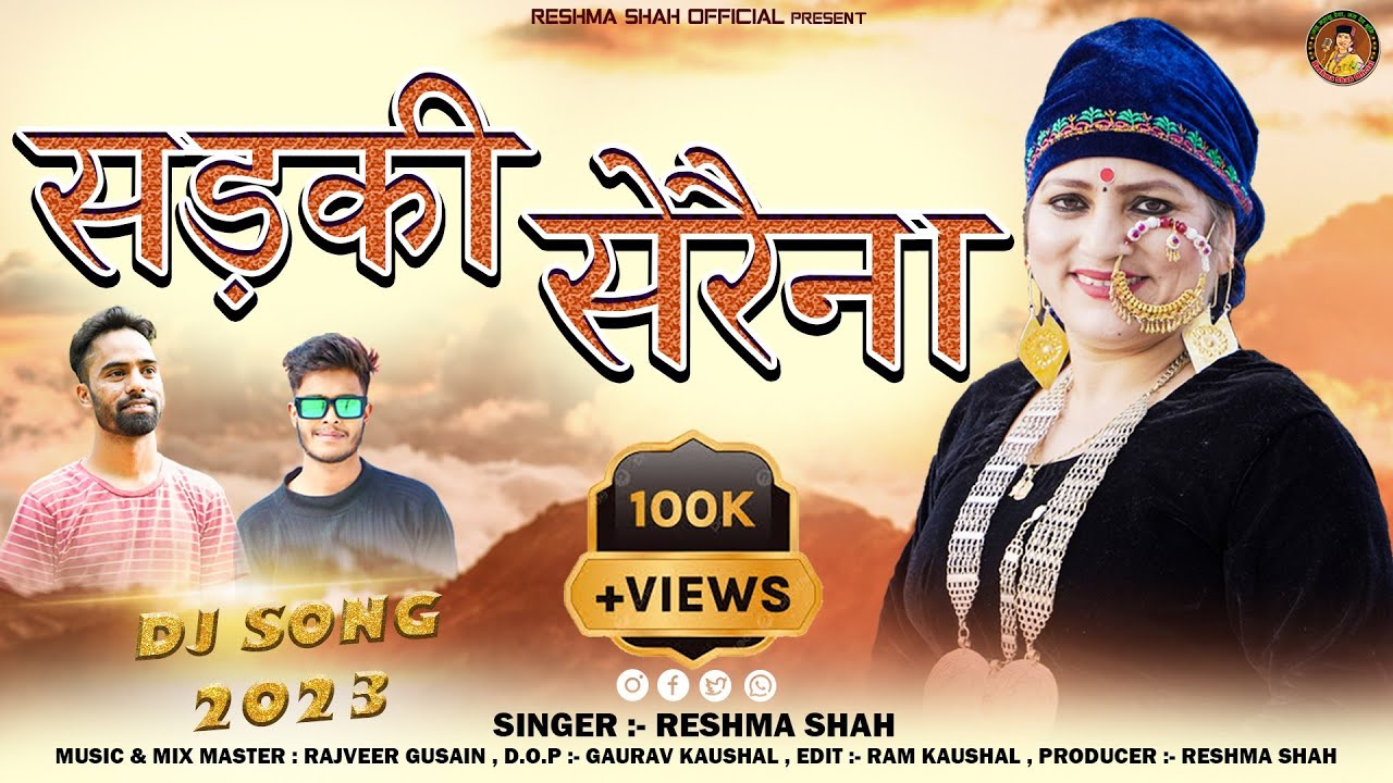 Sadki Seraina | सड़की सेरैना | Reshma Shah | Latest Uttrakhandi Song | #jaunsarisong