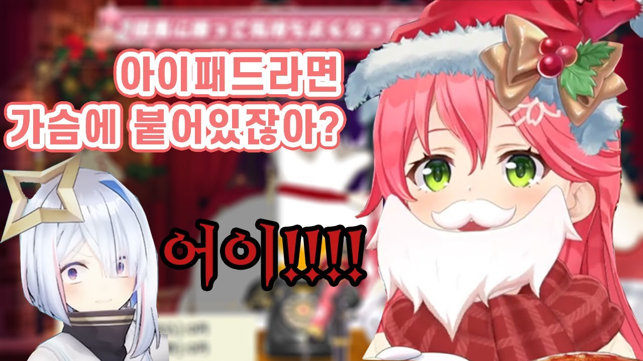 카나타 : 아이패드가 갖고 싶어요! 미코 산타님! [사쿠라 미코 / 홀로라이브]