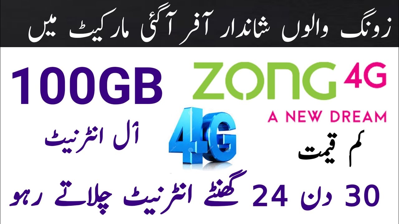 Zong Monthly Internet 100GB Package | Zong Monthly Internet Package 4g|