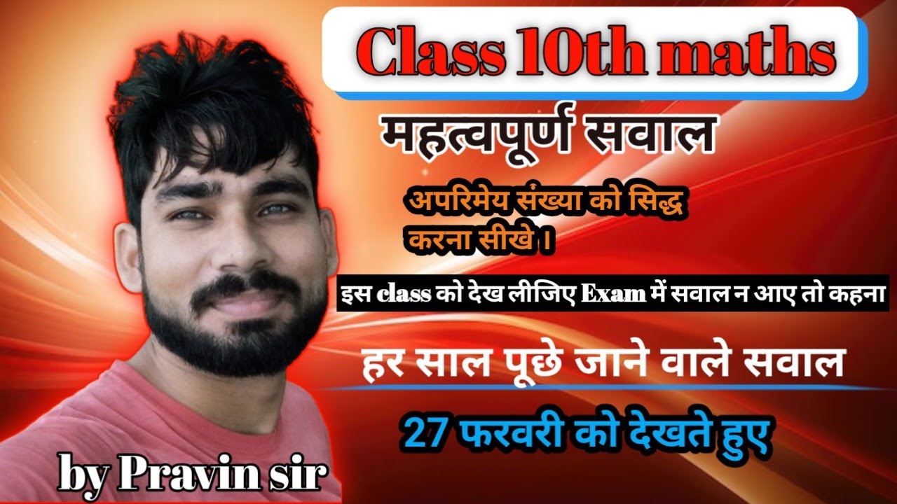 Class 10th maths 📚 Important सवाल 
