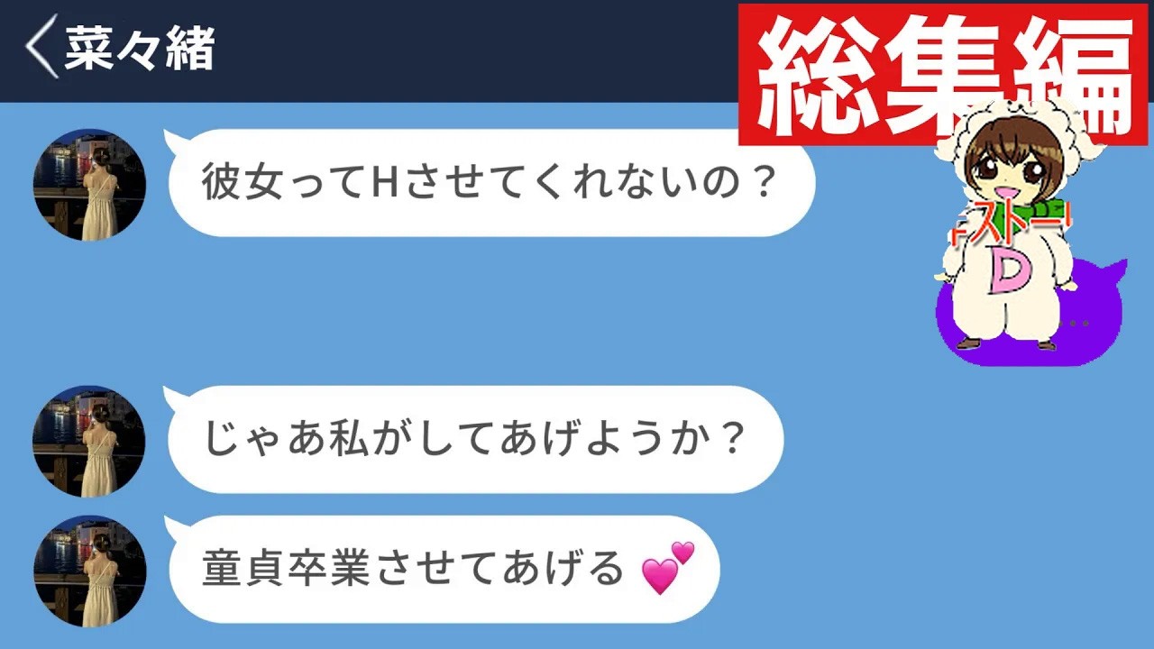 【LINE】Hさせてくれない彼女とHさせてくれる女友達を取った結果www【総集編・作業用・睡眠用】