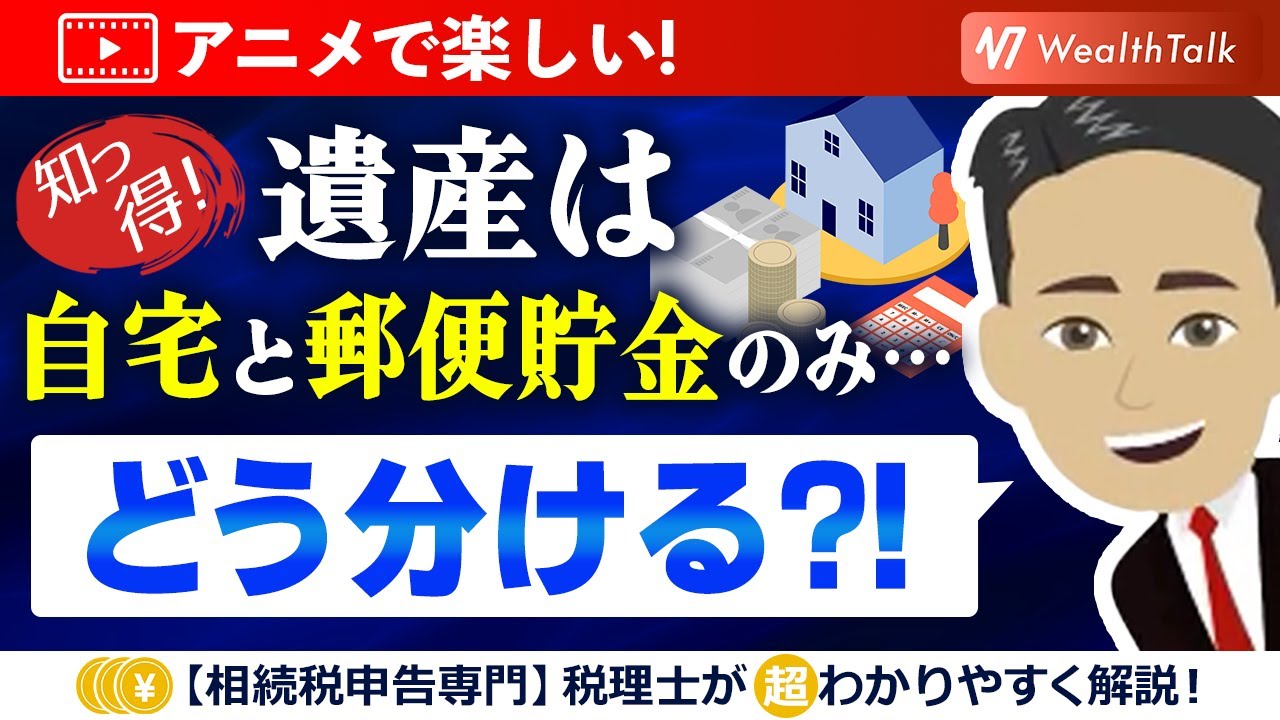 代償分割でトラブルなく相続するための基本的な知識を得よう！