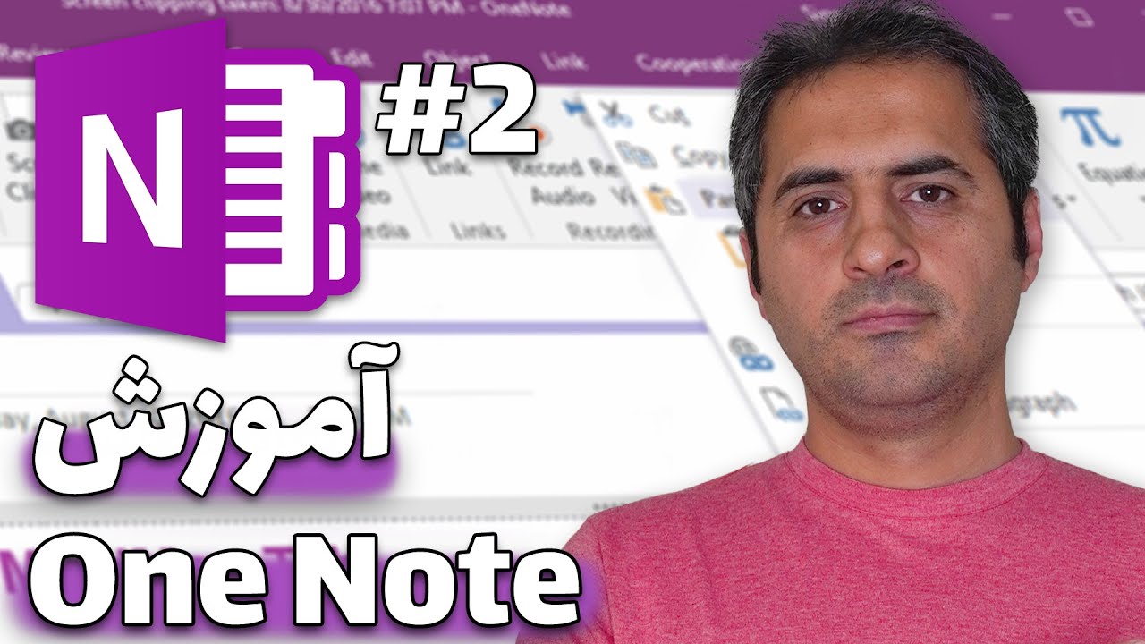 آموزش کاربردی مایکروسافت وان نوت ( Microsoft One Note) | قسمت دوم
