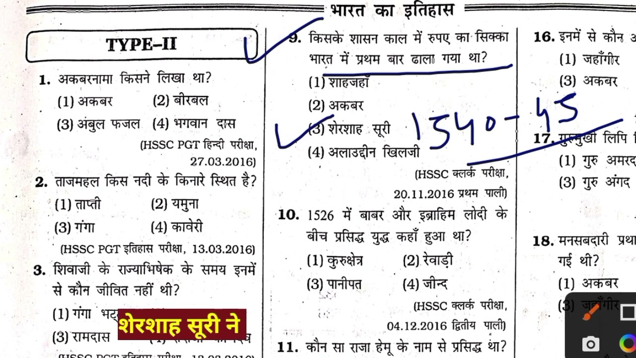 HSSC CET GK QUESTION
