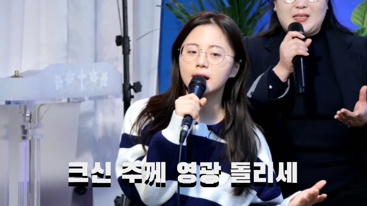 크신 주께 영광 돌리세 | 은혜찬양 | 청춘찬양교실 강수미TV Worship Live