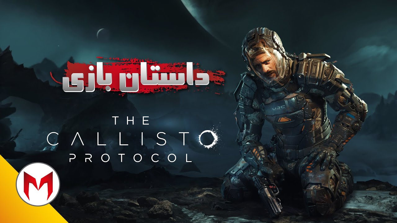 The Callisto Protocol داستان بازی