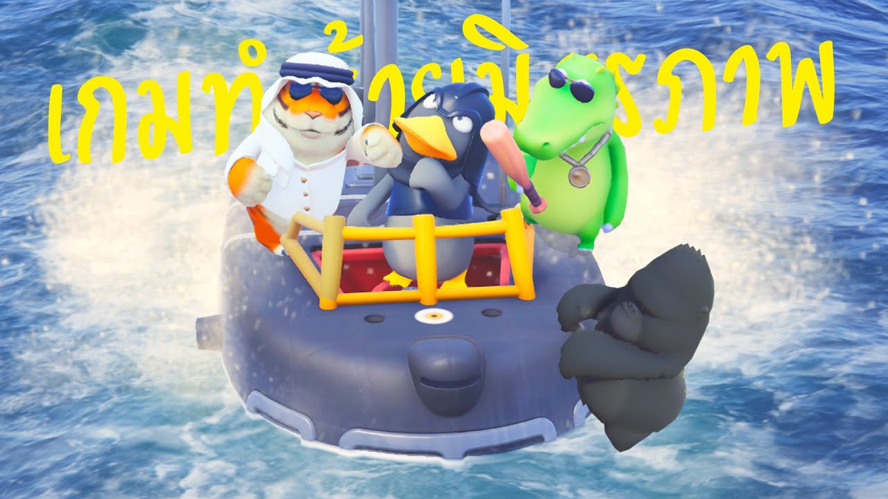 สงครามของเหล่าสัตว์ (Party Animals)