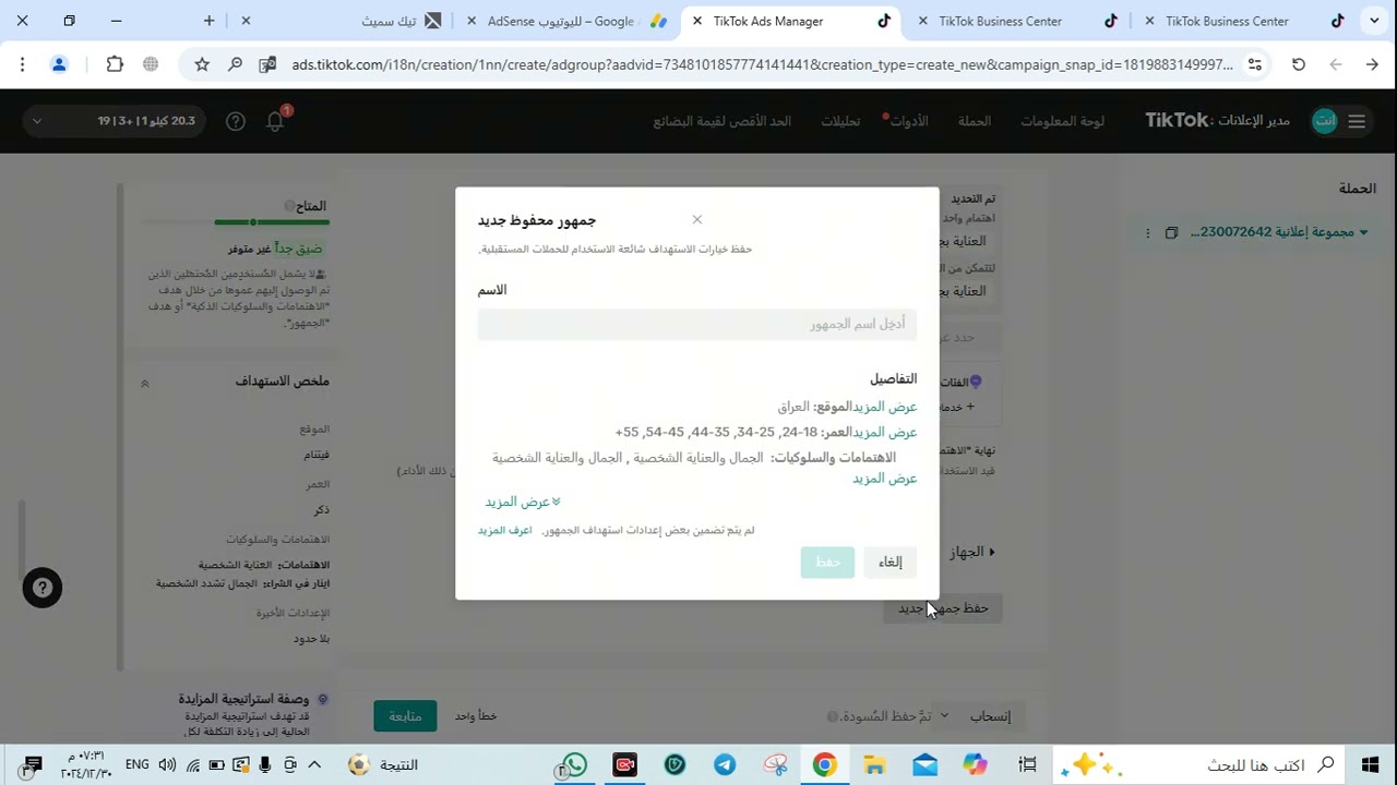 طريقة ترويج المنتجات المخالفة والغير مخالفة تحويلات واتساب على التيك توك الحساب الاعلاني